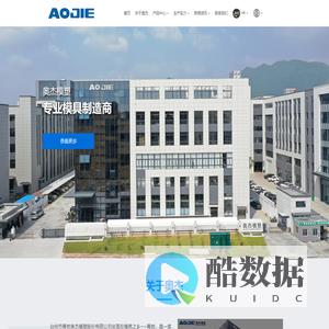 首页,台州市黄岩奥杰模塑股份有限公司