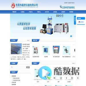 东莞单翼跌落试验机,手机扭转翻盖试验机,复合盐水喷雾试验箱-东莞市嘉思仪器有限公司