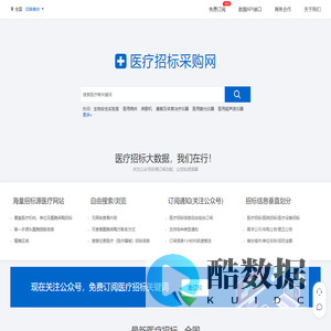 医疗招标采购网 - 医院医疗器械设备招投标大数据平台