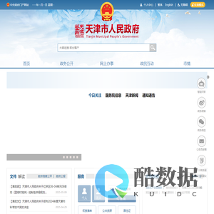 天津政务网_天津市人民政府