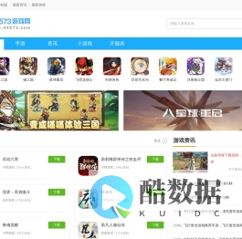 44573游戏网-手机应用软件下载-好玩的手机游戏大全