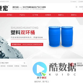 康宏容器_吨桶_塑料桶_不锈钢水箱_塑料化工桶厂家
