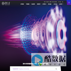 清华大学