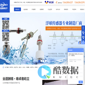 液位|浮球开关-传感器-水流|料位开关-浮球阀-东莞市柏奥电子有限公司