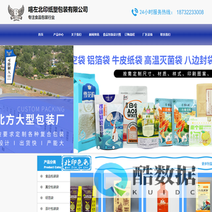 包装袋,食品包装袋,塑料袋子,真空袋,铝箔袋,茶叶袋,牛皮纸袋-喀左北印纸塑包装有限公司