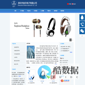_深圳市奋天电子有限公司成立于2010年5月，是一家专业中高档耳机及周边延伸产品的开发、制造、销售的企业,欢迎各界朋友莅临指导！