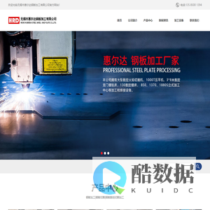 钢板加工_钢板切割_钢板数控切割加工_无锡市惠尔达钢板加工有限公司