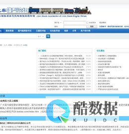 蒸汽小火车模型论坛-模型图纸/模型技术/蒸汽机车故事 -  Powered by Discuz!