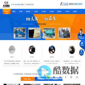 振动筛设备_直线振动筛_矿用振动筛_价格便宜_厂家直销-新乡市大汉振动机械有限公司