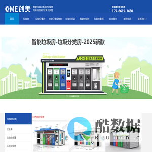 垃圾房-垃圾分类房-智能垃圾箱房,小区智能垃圾房-宿迁创美