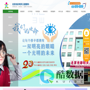 [北京光彩明天儿童眼科]矫正视力_弱视训练_近视预防_治疗弱视的方法_儿童弱视能治好吗