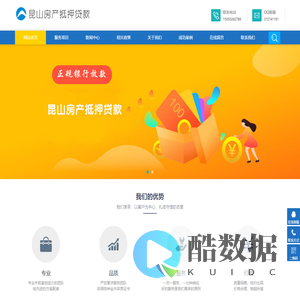 昆山房产抵押贷款|昆山房产抵押贷款公司电话-150-5026-2789