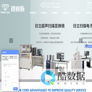 日立仪器_日立高新_日立科学仪器_日立分析仪器-深圳市谱赛斯科技有限公司