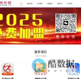 跑购腿官网_跑腿加盟_跑腿公司免费加盟代理_招募同城配送服务合伙人