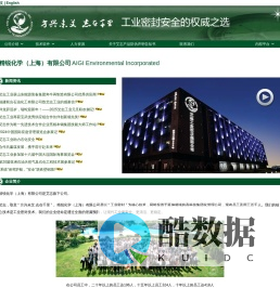 工业密封的权威之选 艾志环保管接技术股份有限公司-液压气动密封 轴承保护器 机械密封 油封 盘根 填料 www.aigindustries.com.cn .