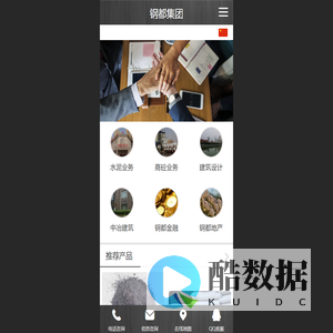 钢都集团