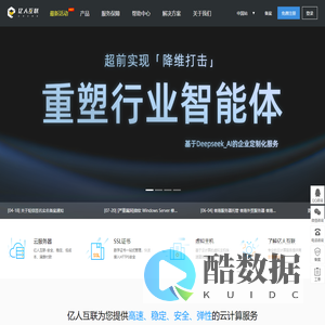 IDC服务器托管,BGP带宽,云服务器,海外云,Deepseek,云WAF,CDN | 亿人互联
