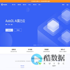 AutoDL算力云 | 弹性、好用、省钱。租GPU就上AutoDL