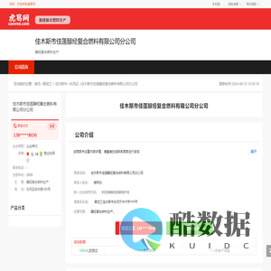 佳木斯市佳莲醇烃复合燃料有限公司第一分公司-公司首页