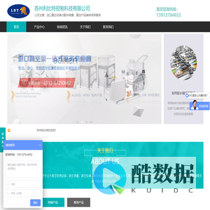 苏州利比特控制科技有限公司