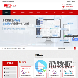用友软件_畅捷通软件_T+_T3_T6_U8_好会计_好业财_好生意_财务软件_进销存_ERP软件