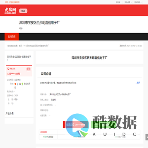 深圳市宝安区西乡明嘉信电子厂-公司首页
