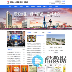 陕西煤业化工建设（集团）有限公司 - 陕西煤业化工建设（集团）有限公司