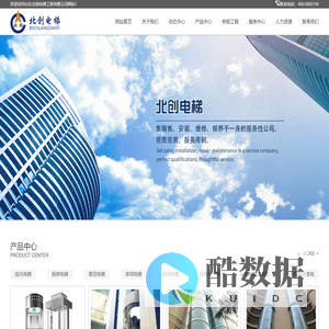 山东北创电梯工程有限公司