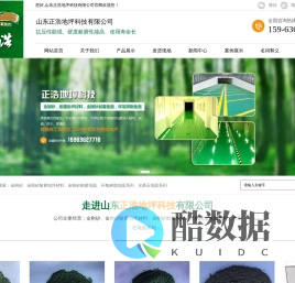 山东正浩地坪科技有限公司-金刚砂、金刚砂耐磨地坪材料、金刚砂耐磨地面、环氧树脂地面系列、水磨石地面系列