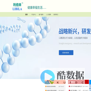 青岛利倍来生物科技有限公司