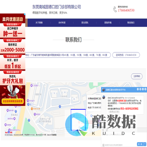 联系我们_东莞南城固德口腔门诊部