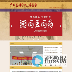 中医刮痧专业委员会 官方网站