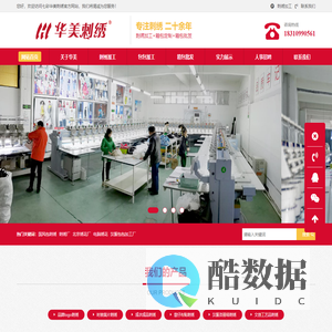北京七彩华美刺绣有限公司