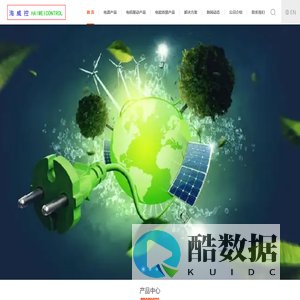 深圳市海威控科技有限公司