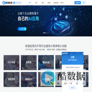 即速应用-微信小程序|微信小程序制作|视频号开店|微信小程序开发工具平台
