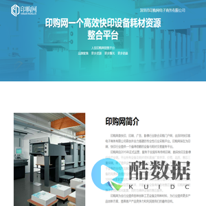 印购网12 | 深圳市印购网电子商务有限公司