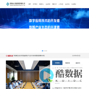 陕西省大数据集团