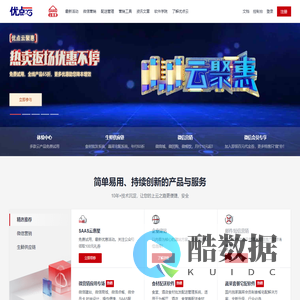 优点saas平台|优点云|蔬菜配送系统|会员制蔬菜配送软件|套餐宅配软件|云管理软件|微信营销平台|微信公众号管理平台|微迅|邮件营销平台|软件云|微信营销|微商城|邮件营销|农产品配送软件|优点云应用平台|为客户提供快速实施、按需服务、经济高效、安全可靠的云端管理软件应用模式