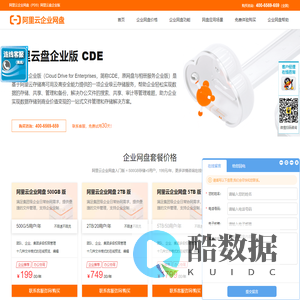 阿里云盘企业版_阿里网盘企业版_阿里云网盘_优惠活动中！_阿里企业网盘