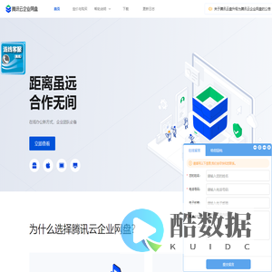 腾讯云企业网盘_企业级办公协同平台_新用户免费试用一个月_腾讯企业网盘