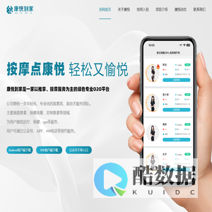 康悦到家