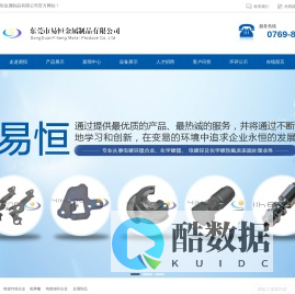 东莞市易恒金属制品有限公司_机械五金