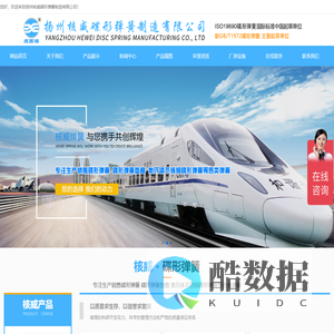 扬州核威碟形弹簧制造有限公司