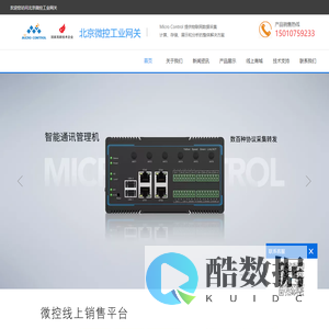 北京微控工业网关