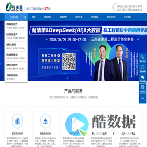 智多星软件_工程造价软件_工程预算软件_算量软件_湖南大商帮科技股份有限公司