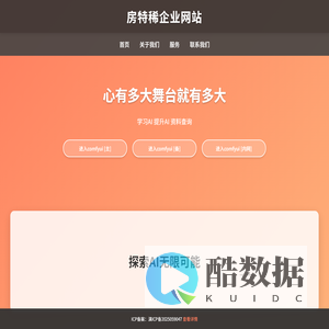 房特稀企业网站