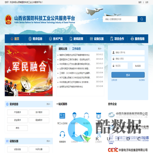 山西省国防科技工业公共服务平台