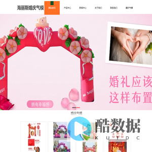 婚庆充气拱门|充气户外帐篷|开业宣传气模|车用帐篷|旅行帐篷_洛阳市海丽斯游乐设备有限公司