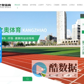 陕西塑胶跑道_陕西塑胶篮球场_陕西硅PU球场_陕西人造草坪-康之奥体育设施有限公司