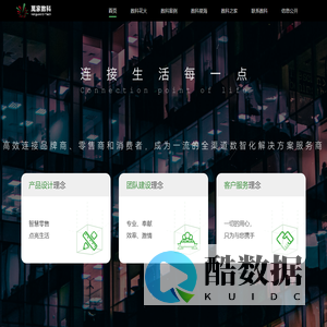 万家数科-连接生活每一点